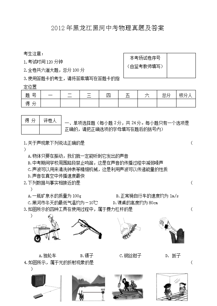 2013年甘肃省庆阳市中考物理真题及