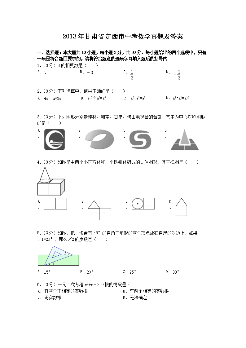 2006年山西省临汾中考数学真题及答