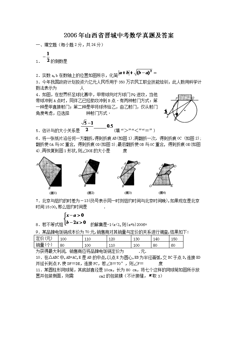 2006年山西省吕梁中考数学真题及答