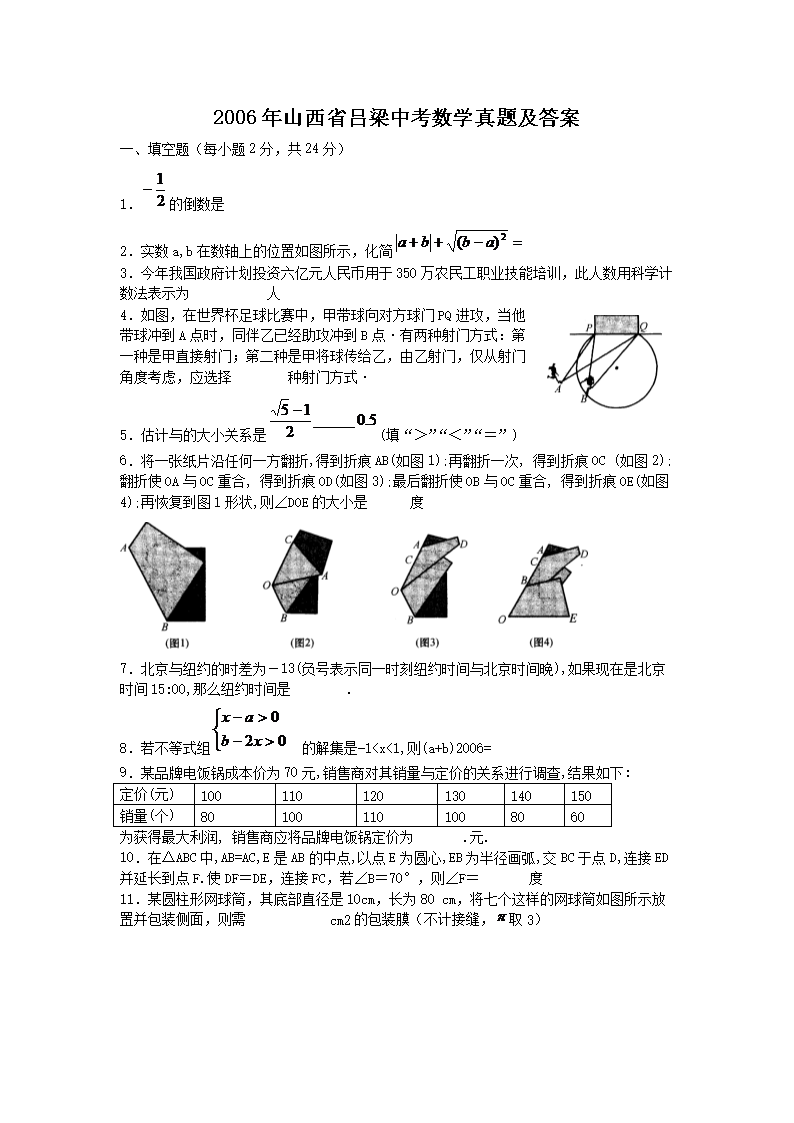 2006年山西省朔州中考数学真题及答