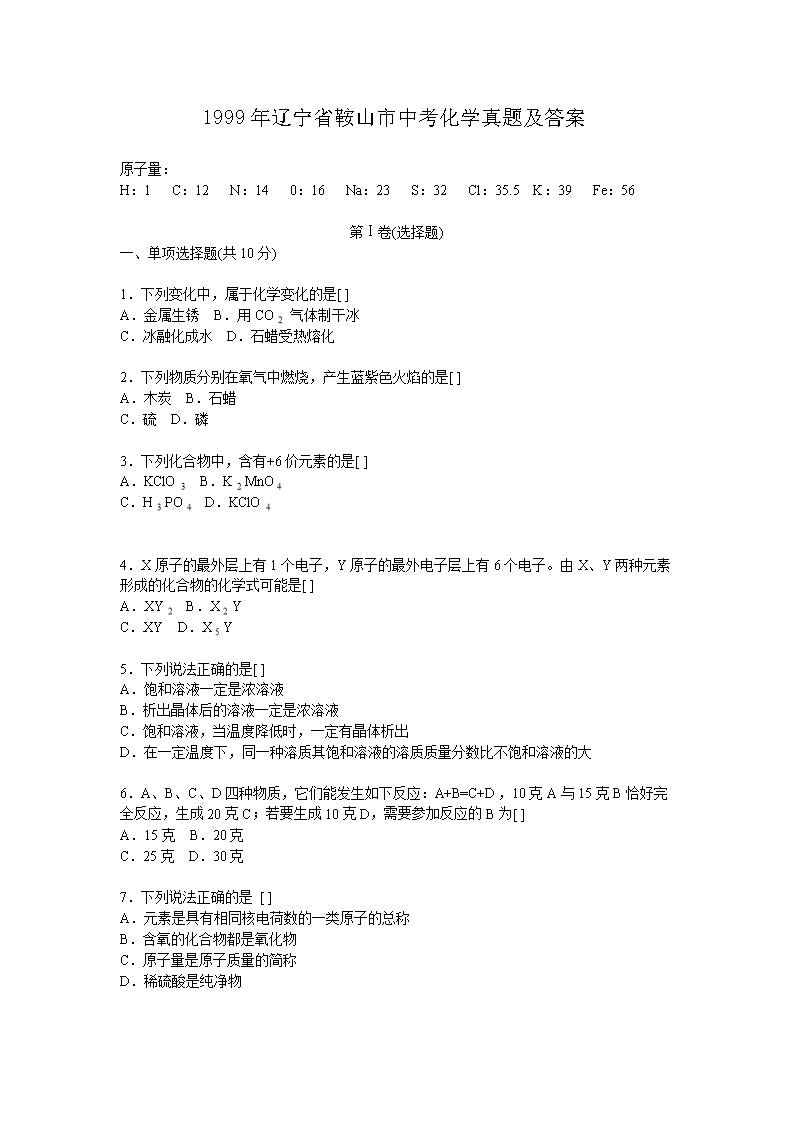 2005年山西省吕梁中考化学真题及答