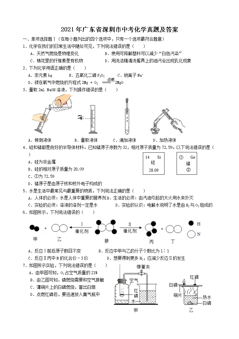 2013年江西南昌中考化学真题及答案
