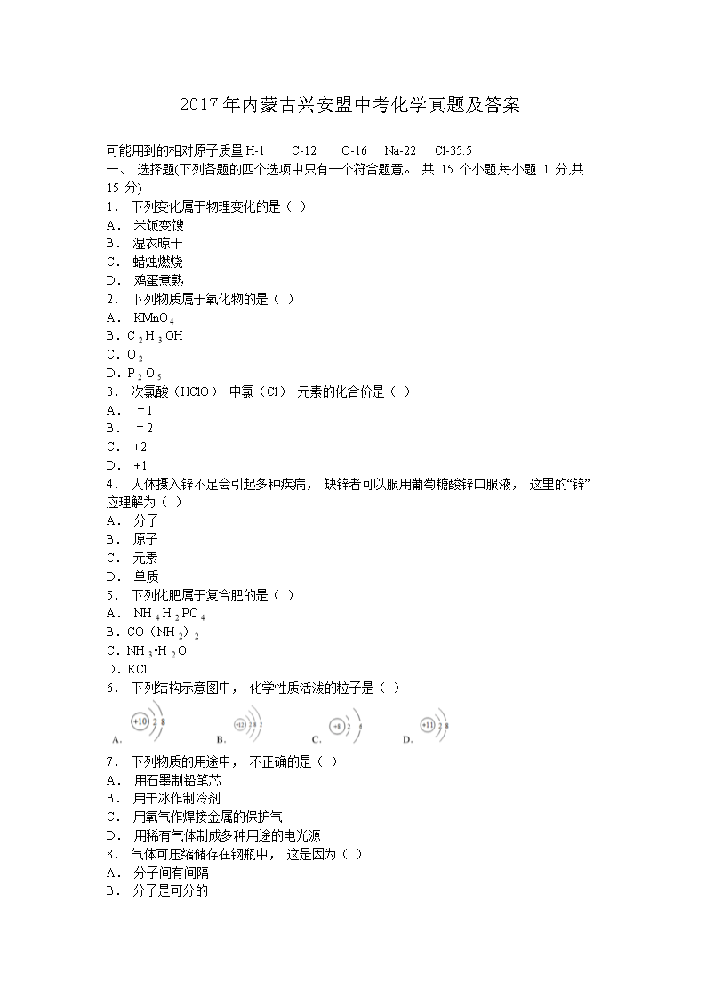 1999年辽宁省大连市中考化学真题及