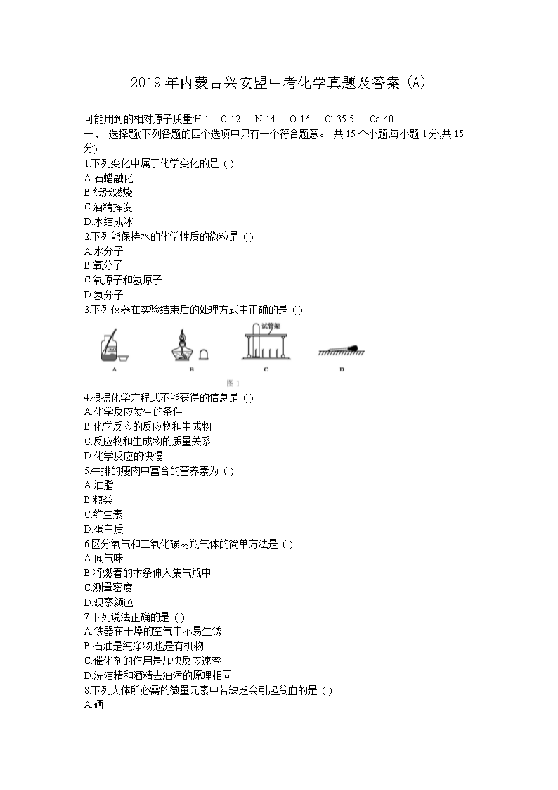 2018年内蒙古呼伦贝尔中考化学真题