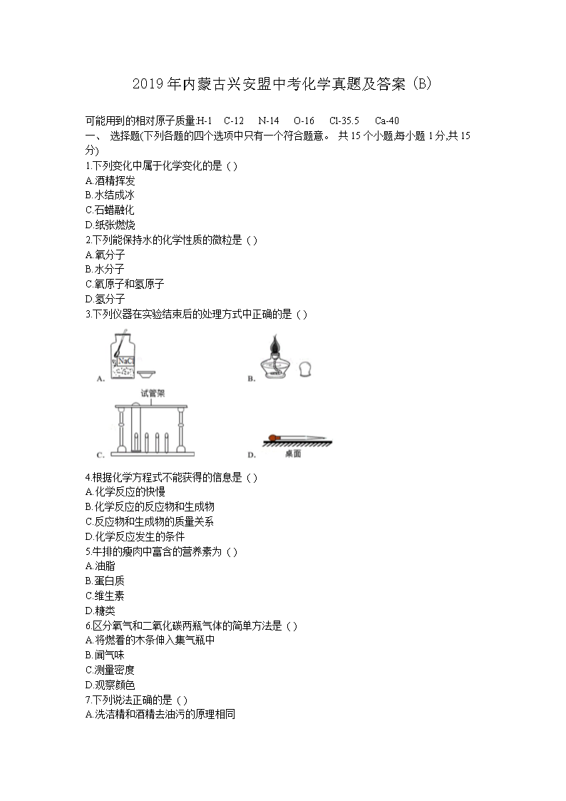 2019年内蒙古呼伦贝尔中考化学真题