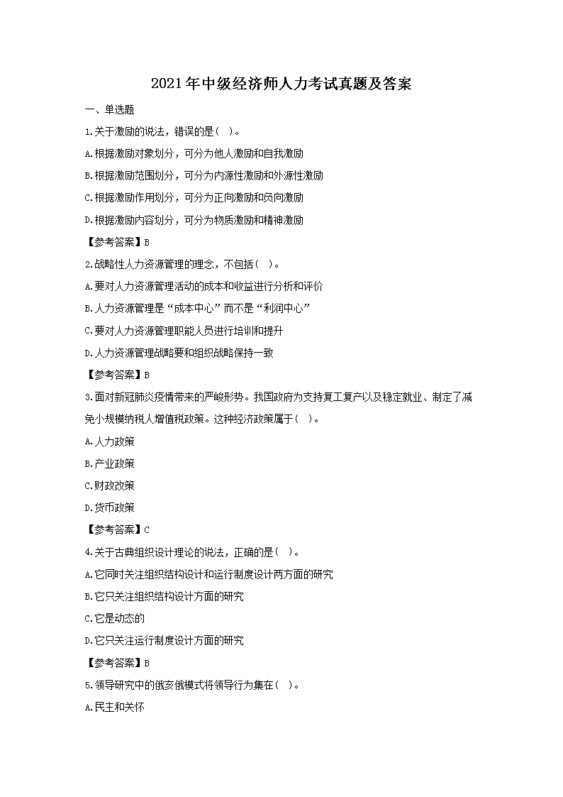 2011年中级经济师建筑专业考试真题