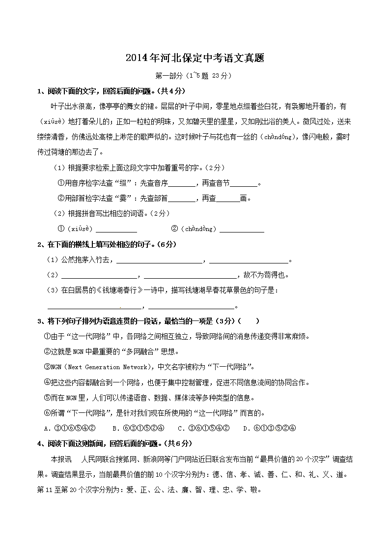 2019年河北省保定市中考语文真题及