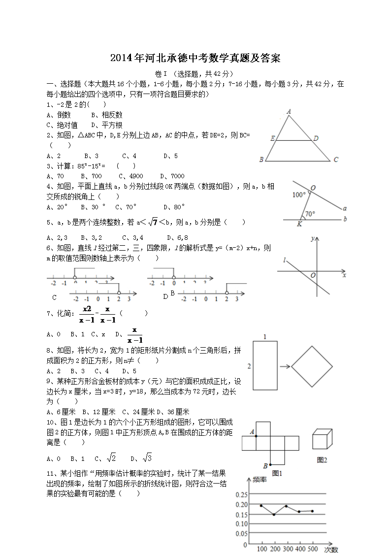 2019年河北承德中考数学试题及答案