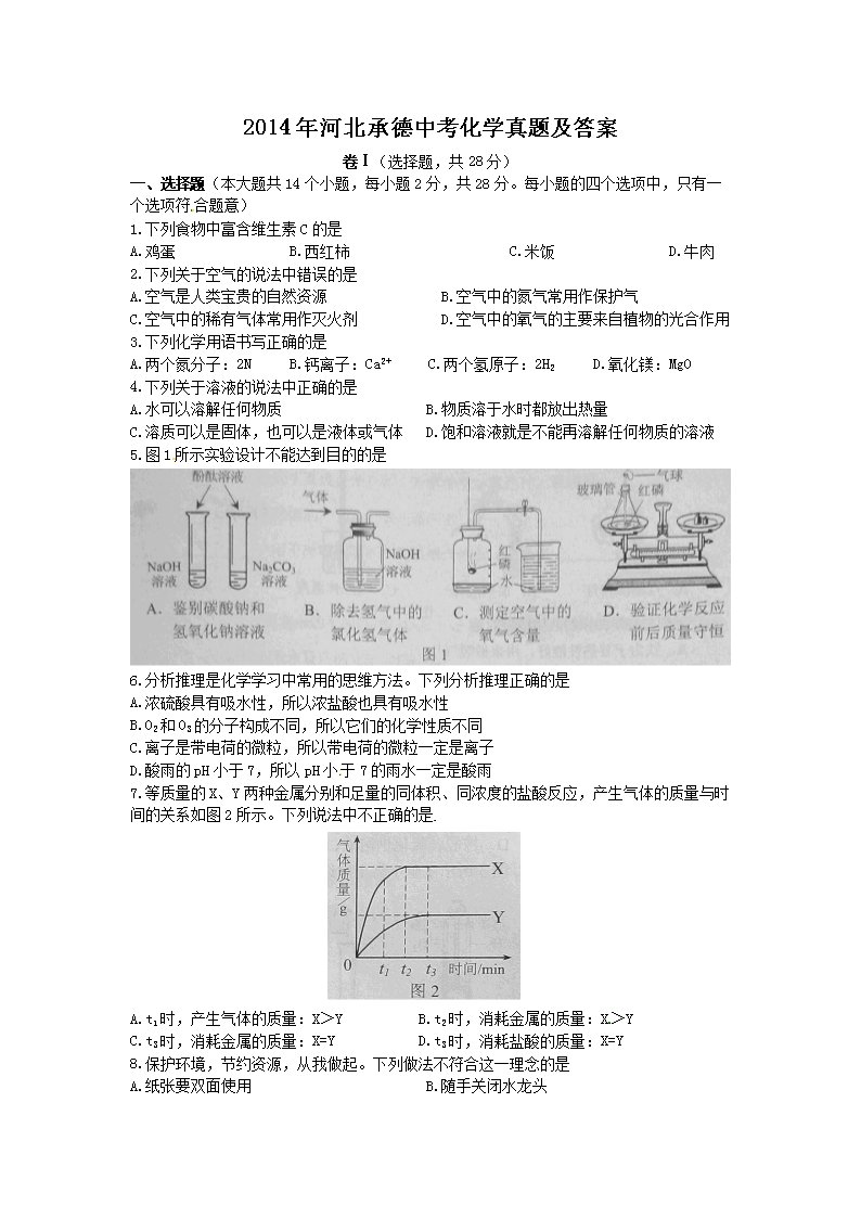 2022年河北承德中考化学试题及答案