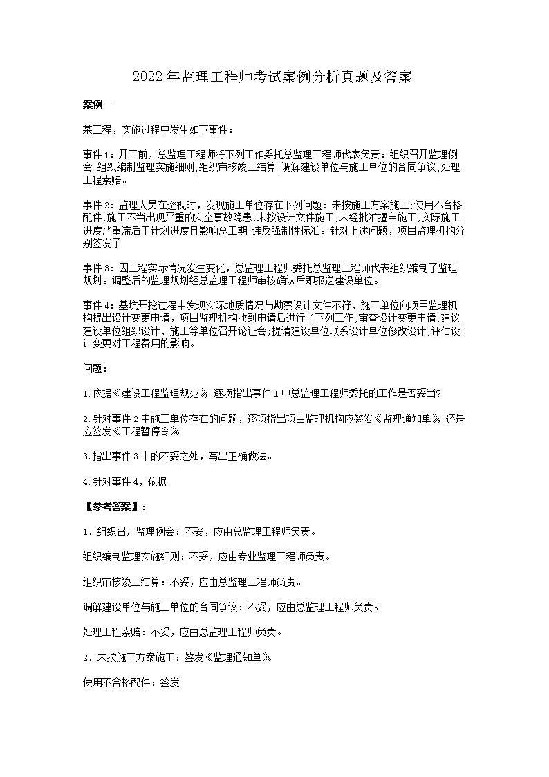 2021年监理工程师考试交通专业案例