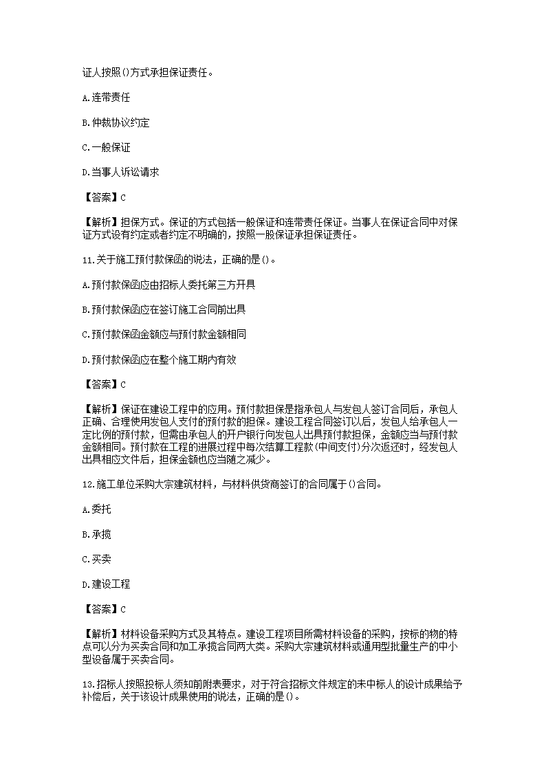 Removed_2022年监理工程师考试合同管理真题及答�?.png 【文档预览】 雅博app雅博app下