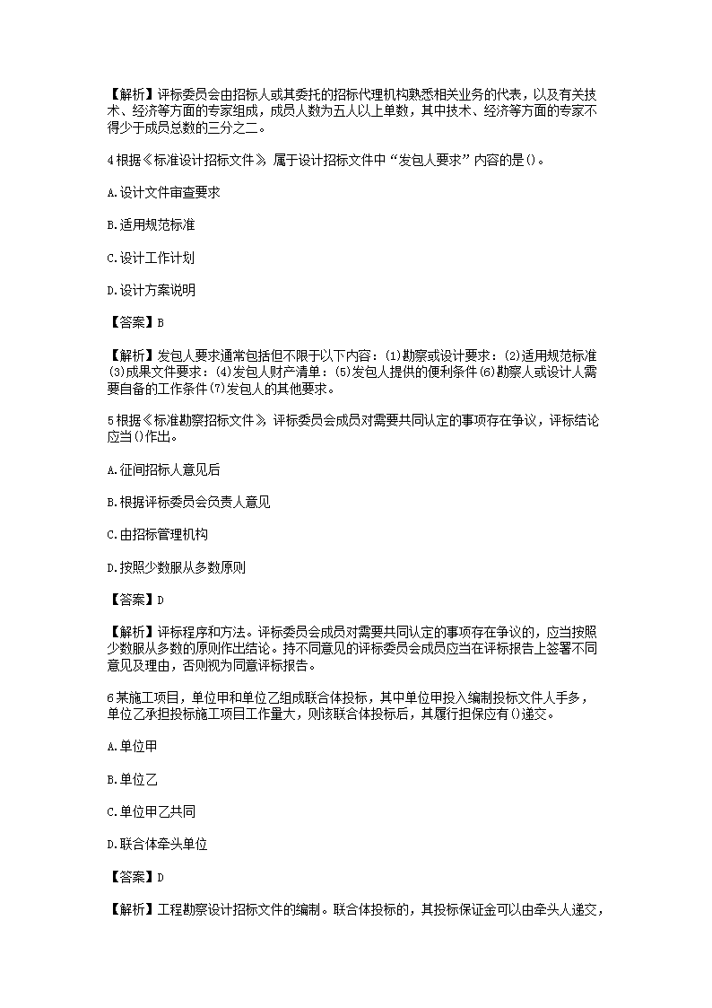 Removed_2022年监理工程师考试合同管理真题及答�?.png 【文档格式】 Word版