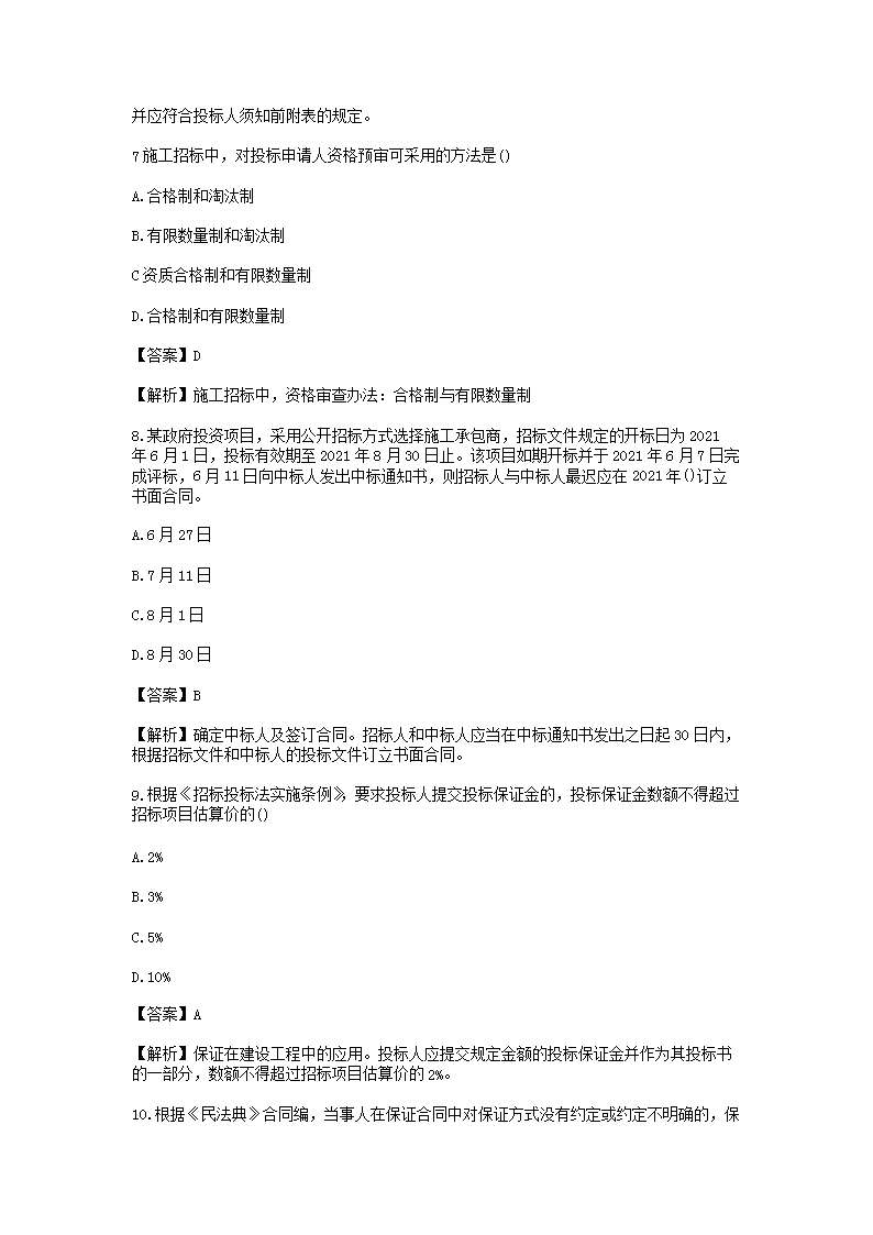 Removed_2022年监理工程师考试合同管理真题及答�?.png 【文档雅博app下载入口正式成为纽卡