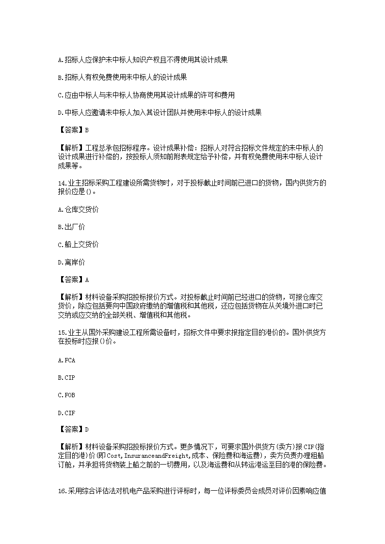 Removed_2022年监理工程师考试合同管理真题及答�?.png 前五页预览如下