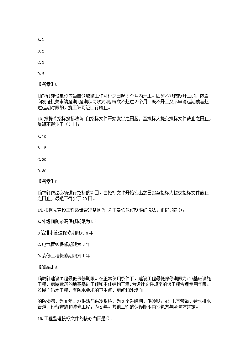 同题参见前五页预览如下