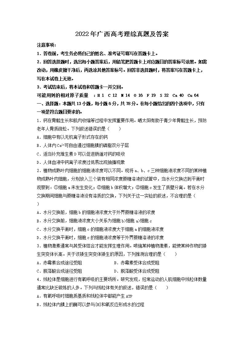 2022年广西高考理综真题及答案(W