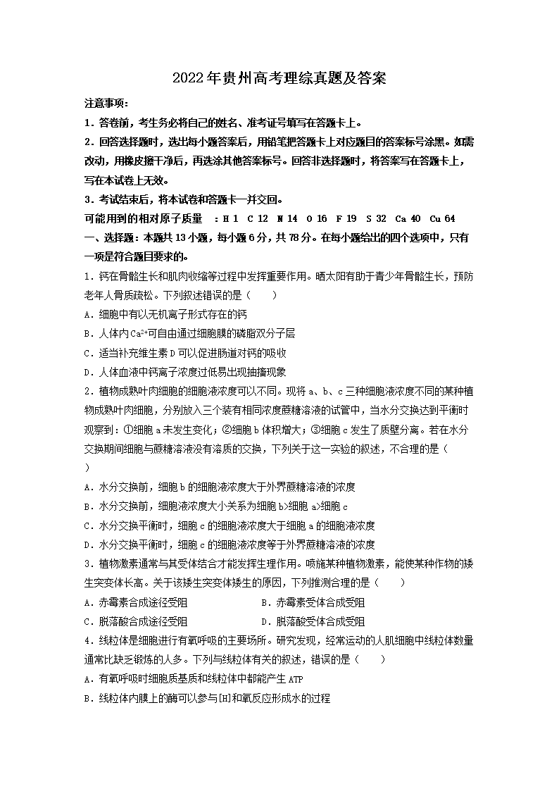 2022年西藏高考理综真题及答案(W