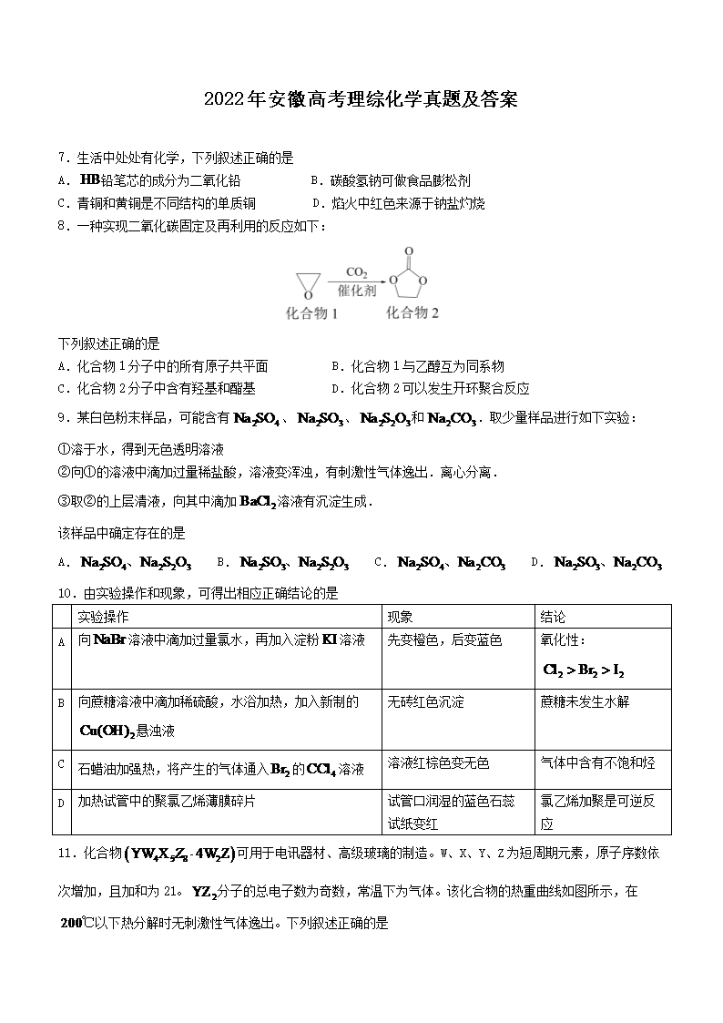 2022年河南高考理综真题及答案(W
