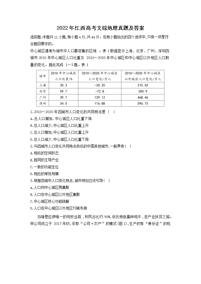 2022年甘肃高考文综真题及答案(W
