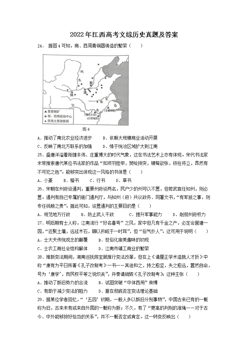 2022年陕西高考文综真题及答案(W