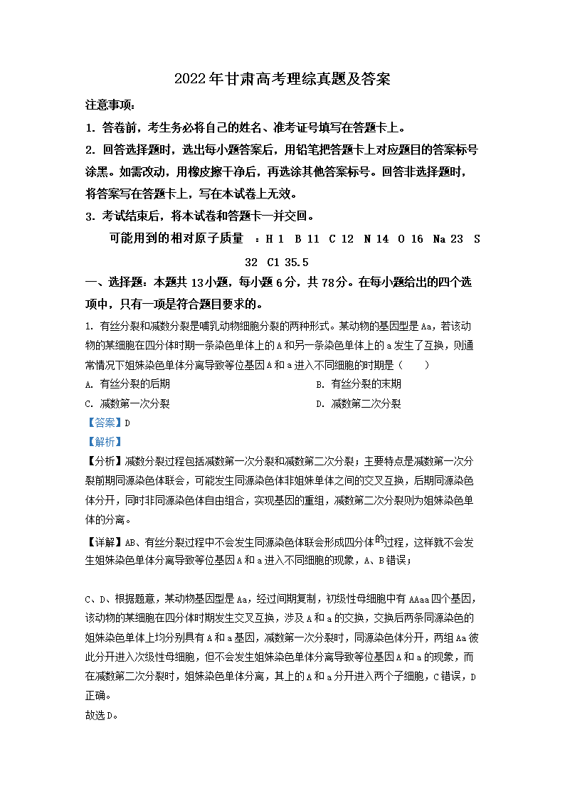 2022年广西高考理综真题及答案(W
