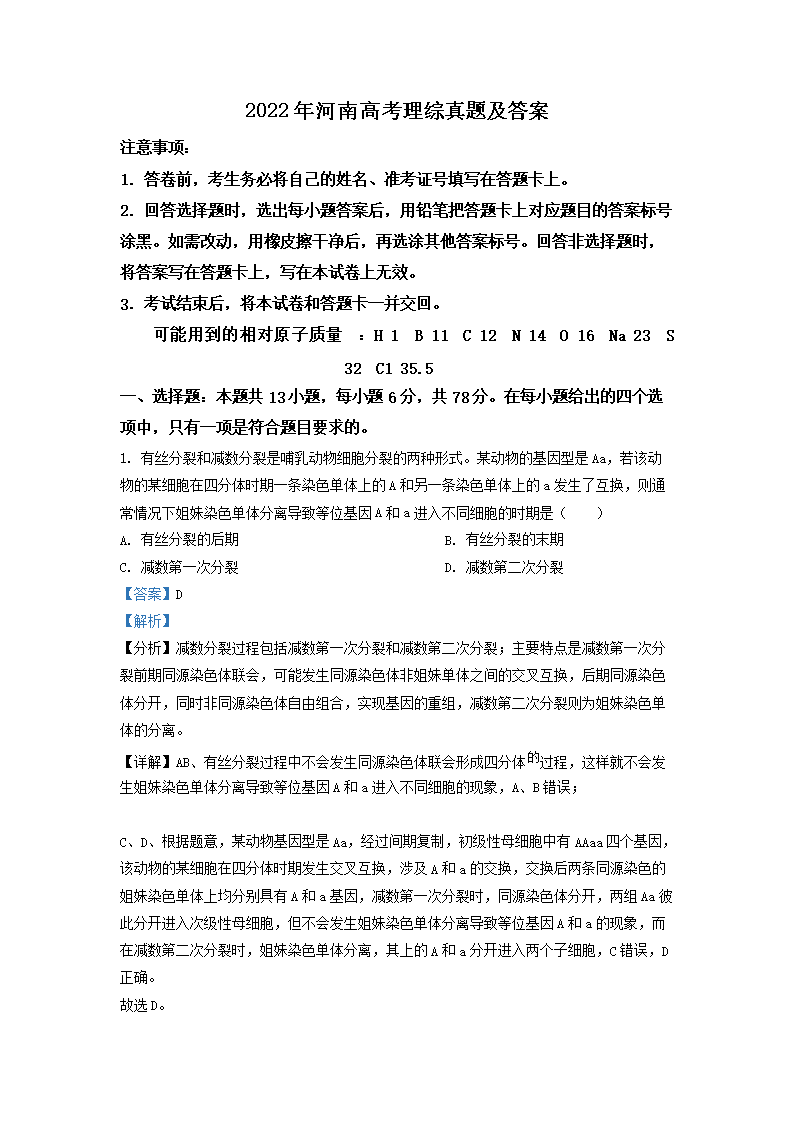 2022年西藏高考理综真题及答案(W
