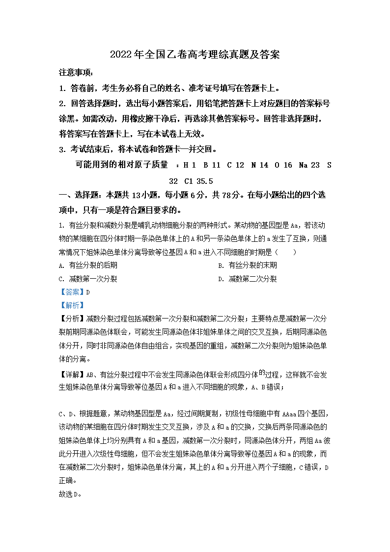 2022年全国乙卷高考理综真题及答案