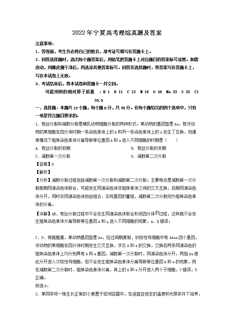 2022年黑龙江高考理综真题及答案(