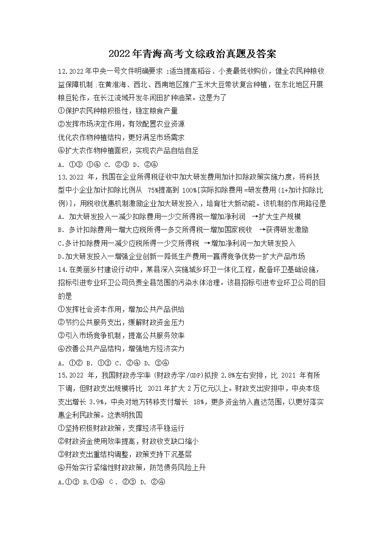 2022年安徽高考文综真题及答案(W