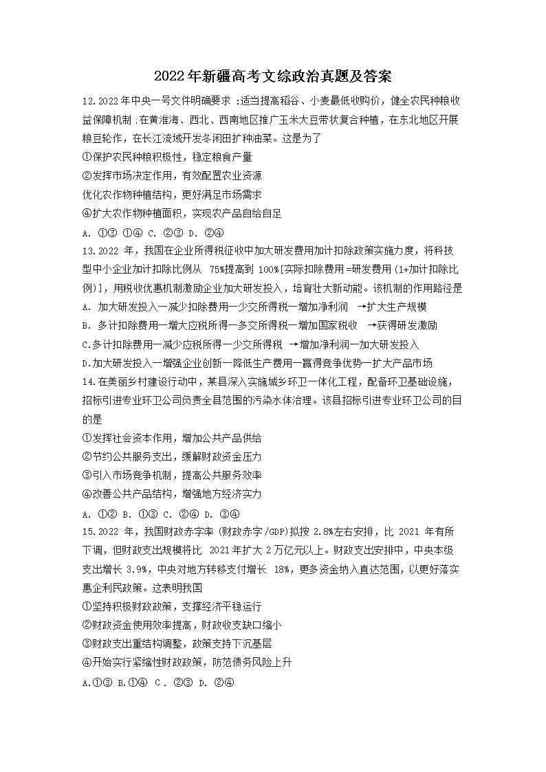 2022年青海高考文综真题及答案(W