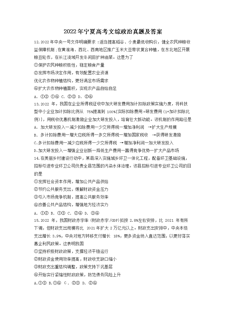 2022年黑龙江高考文综政治真题及答