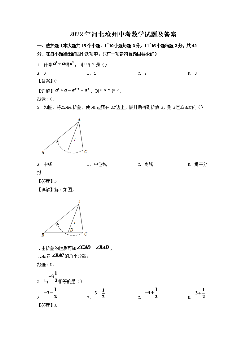 2021年河北沧州中考数学真题及答案