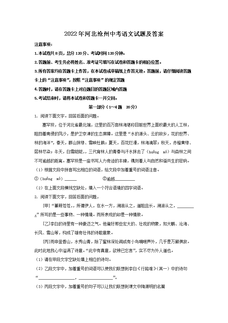 2012年河北沧州中考语文真题及答案