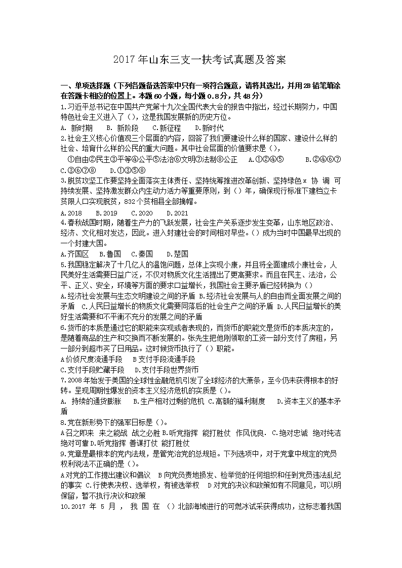 2017年山东三支一扶考试真题及答案