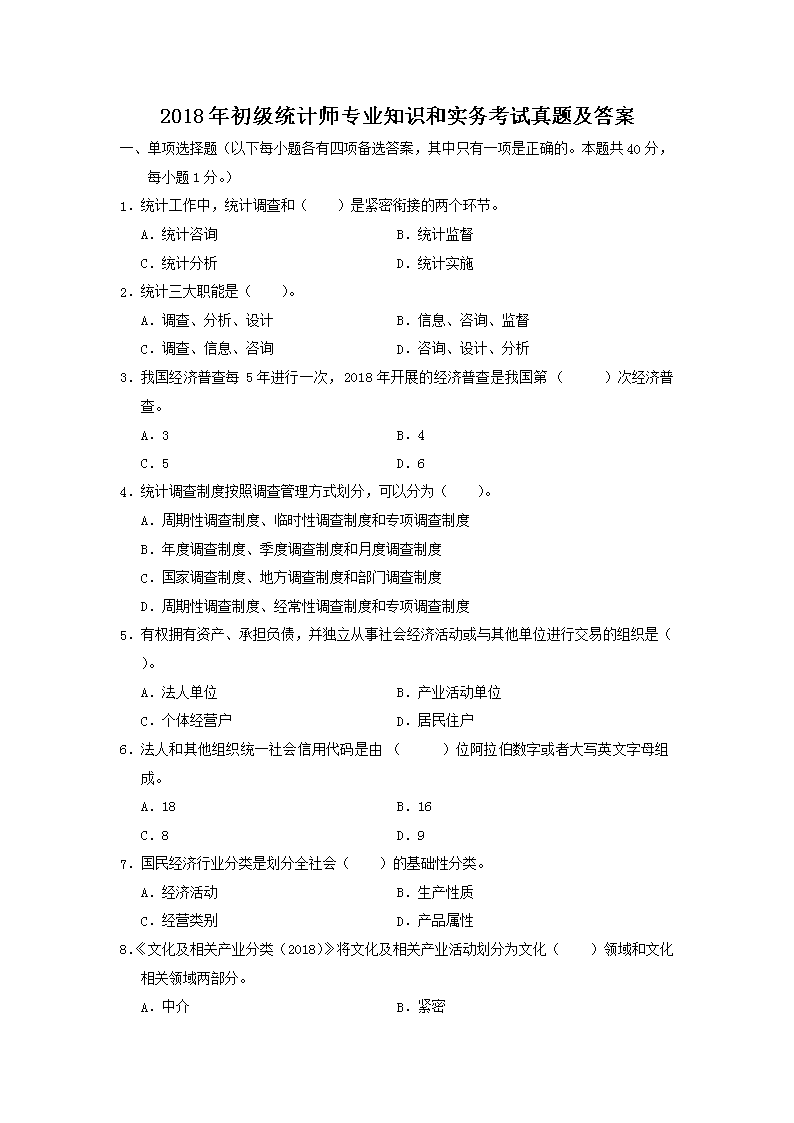2007中级统计师统计基础理论及相关
