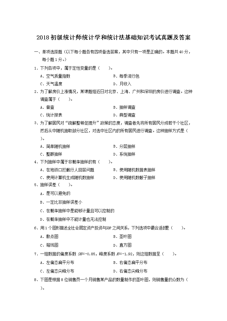 2010中级统计师统计基础理论及相关