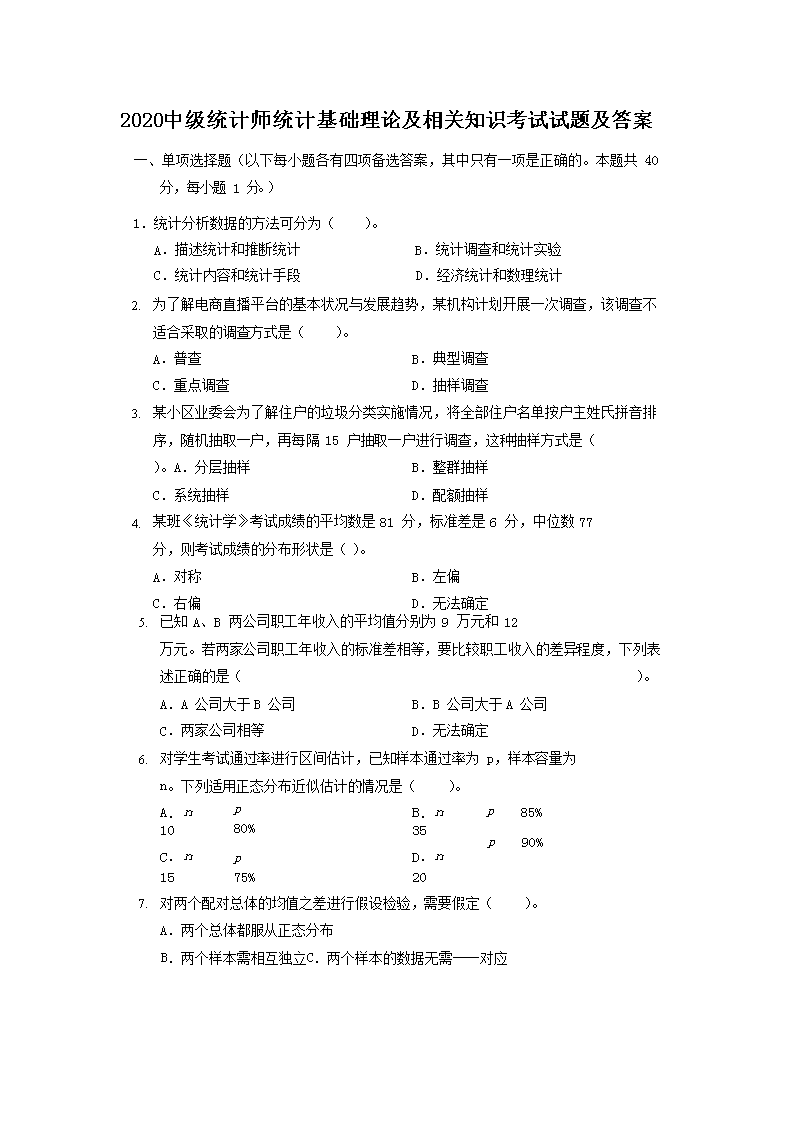 2004年初级统计师统计学和统计法基