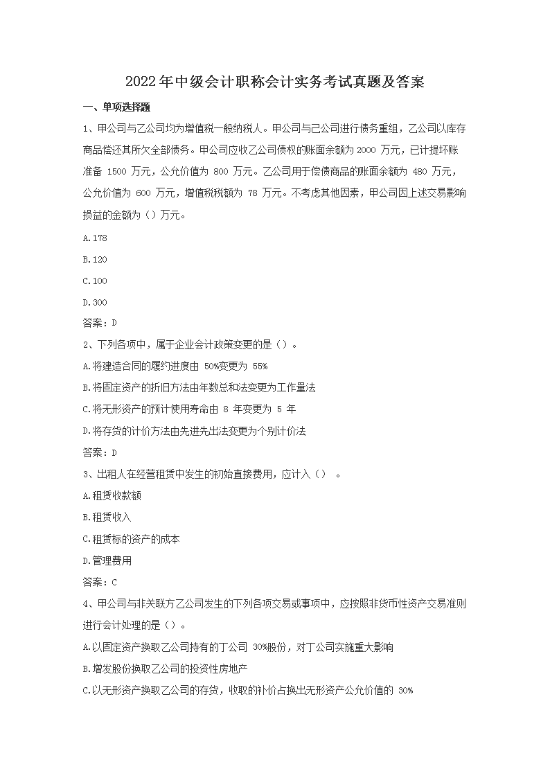 【文档名称】 2022年中级会计职称