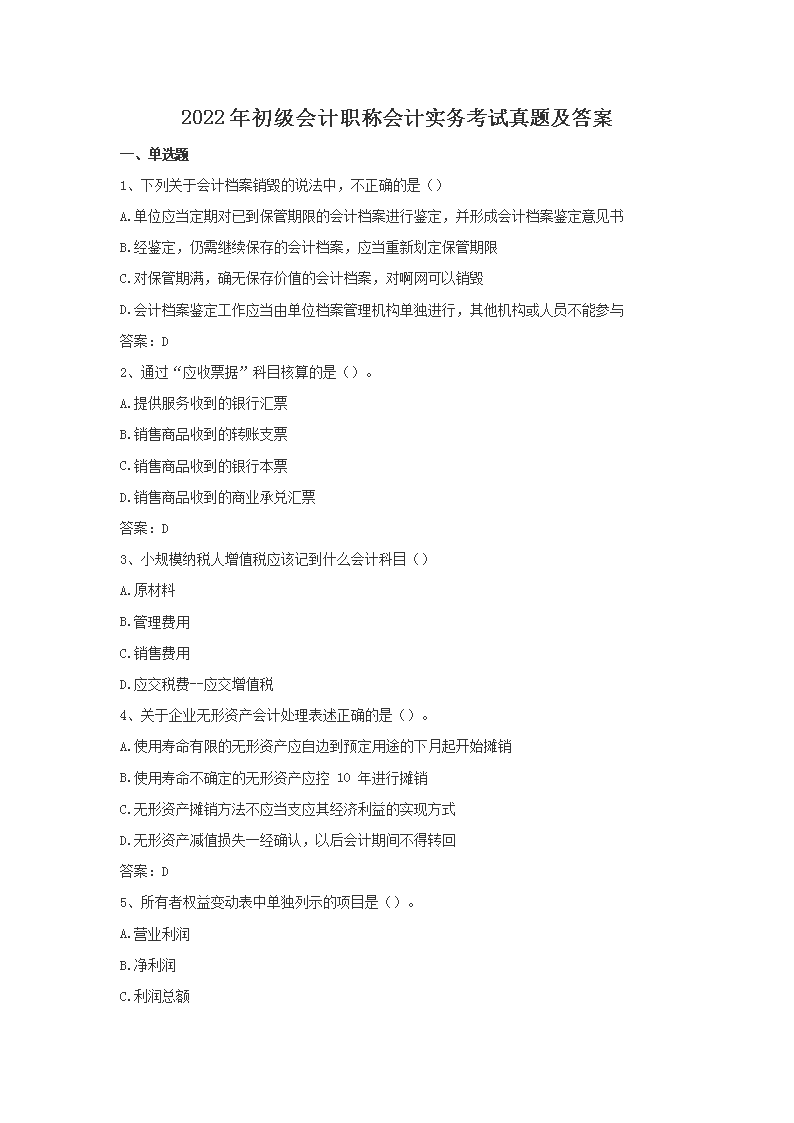 【文档名称】 2022年初级会计职称