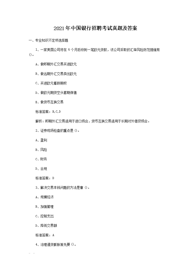 2009年中国邮政储蓄银行校园雅博a