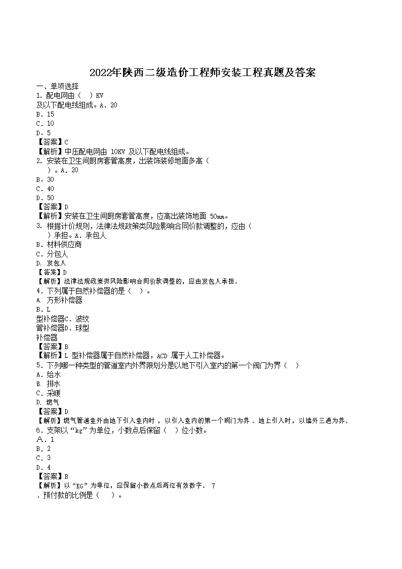 2021年甘肃二级造价师造价管理考试