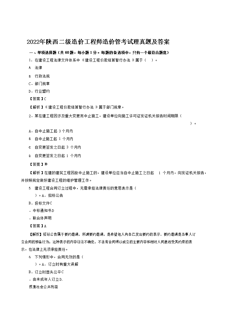 2022年湖北二级造价师安装工程考试