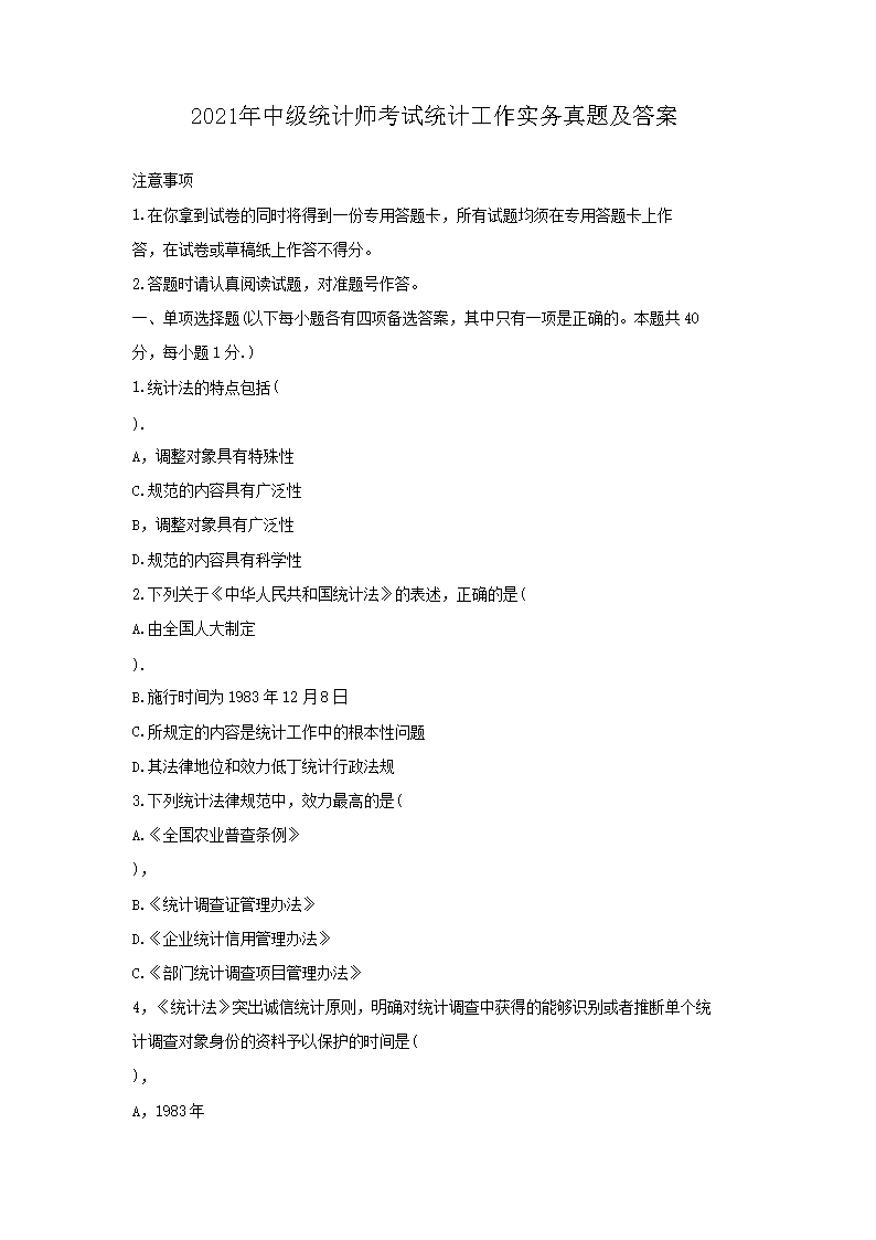 2021中级统计师统计基础理论及相关