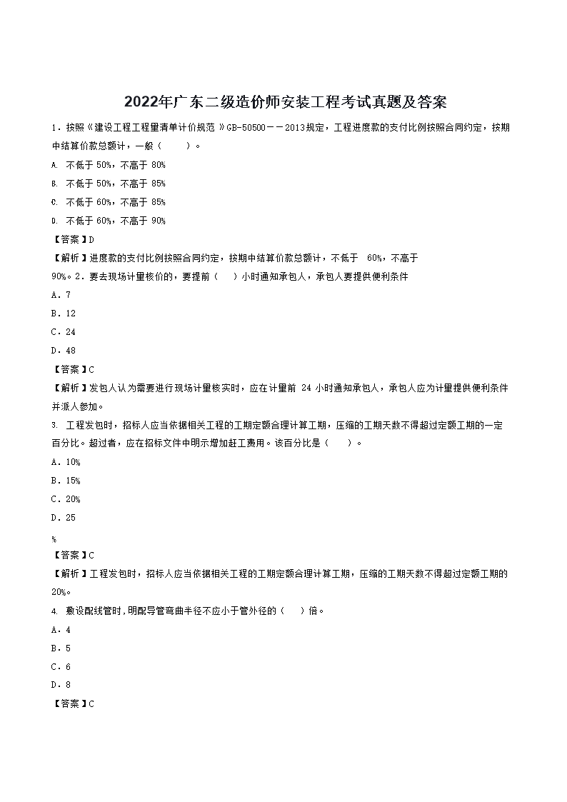 2021年甘肃二级造价工程师造价管理