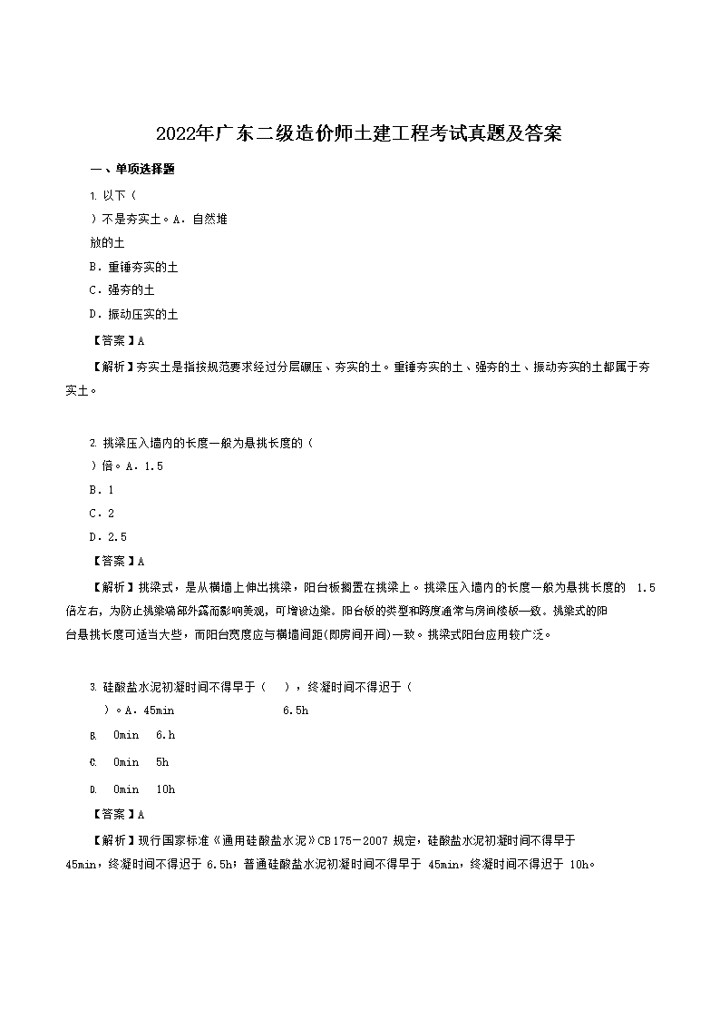2021年陕西二级造价工程师造价管理