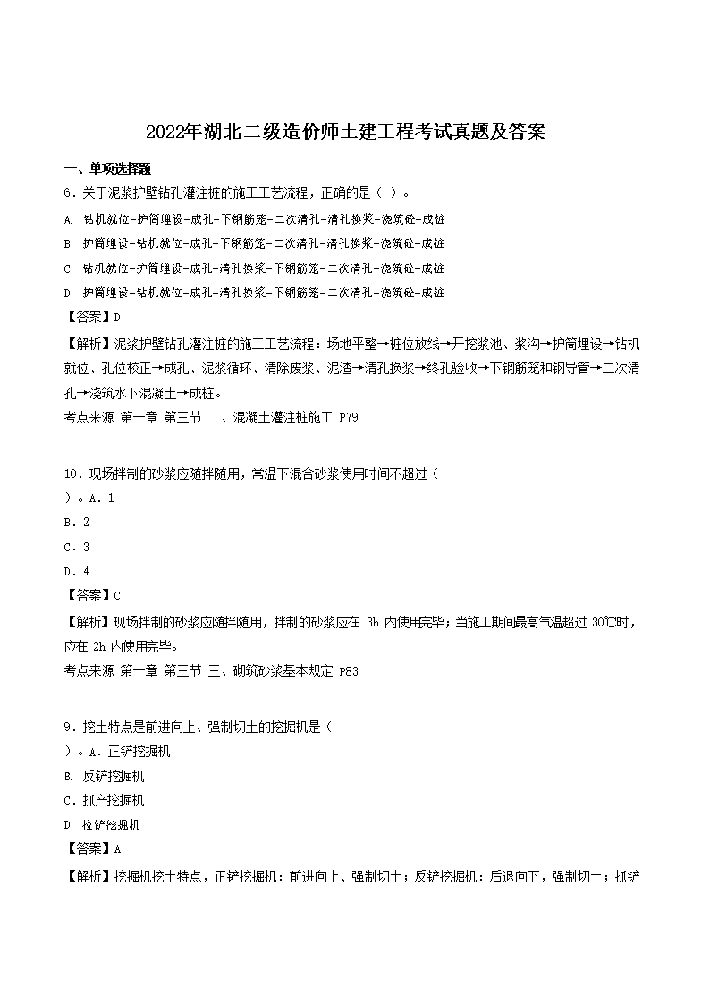 2020年广东二级造价工程师土建工程