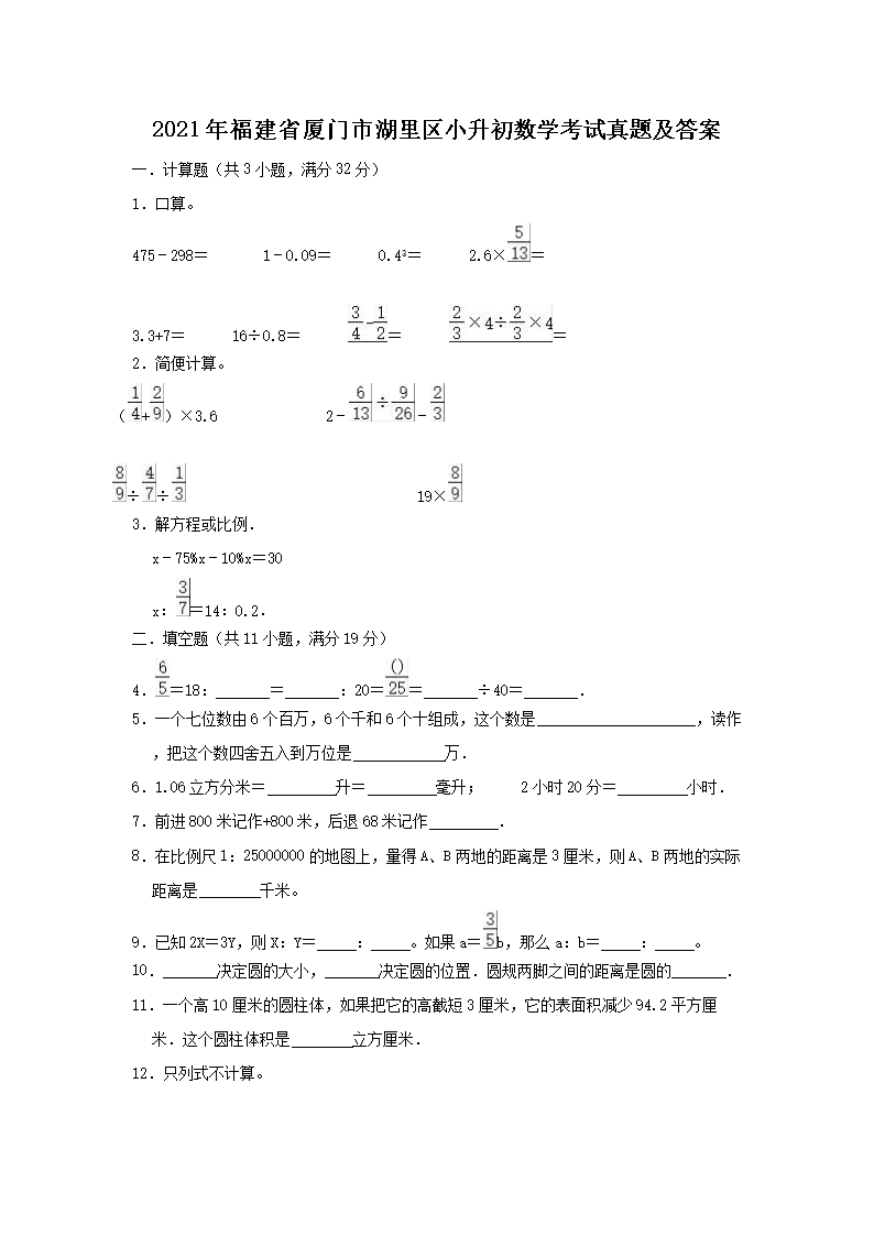 【文档名称】 2021年福建省厦门市