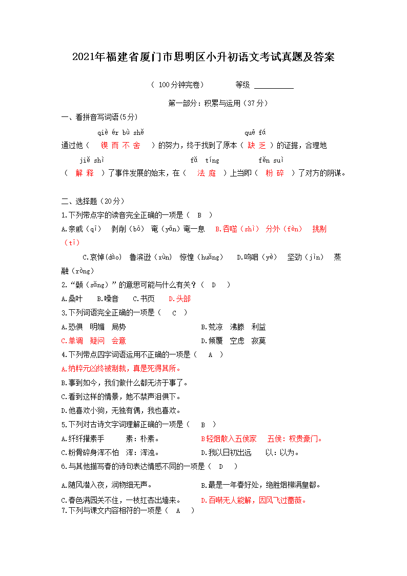 【文档名称】 2021年福建省厦门市