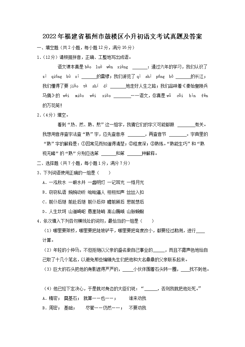 【文档名称】 2022年福建省福州市
