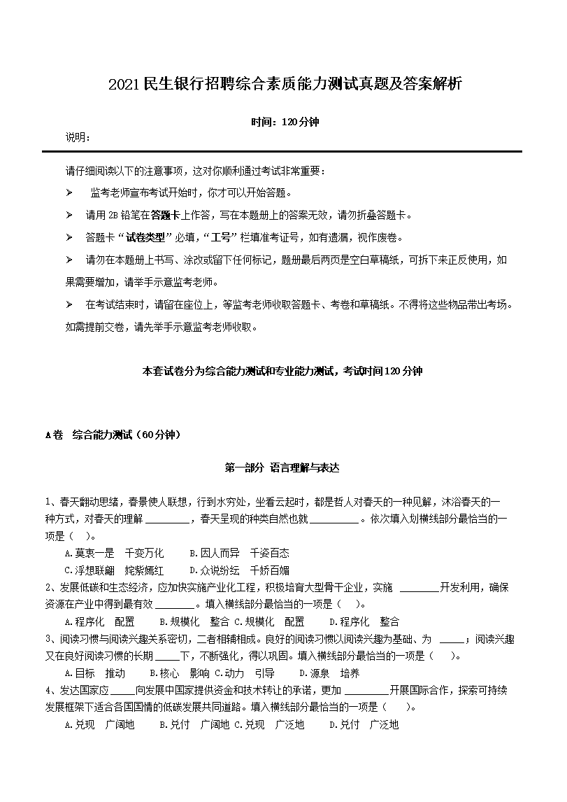 2021年民生银行秋季校园雅博app